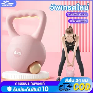 เคตเทิลเบลล์แบบนุ่ม