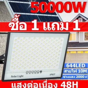 ไฟโซล่าเซลล์ 50000W