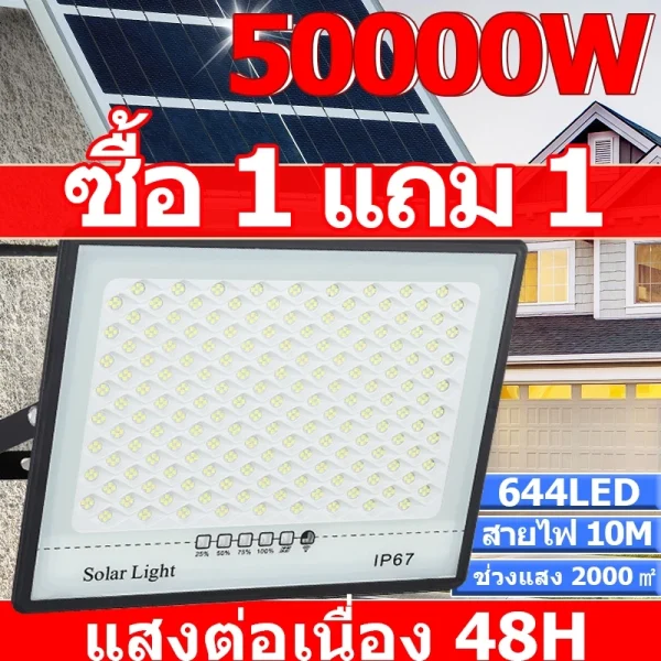 ไฟโซล่าเซลล์ 50000W