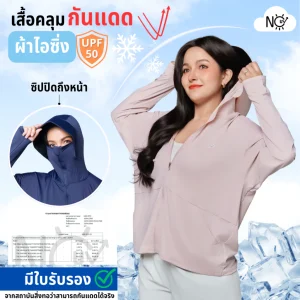 เสื้อคลุมกันแดด