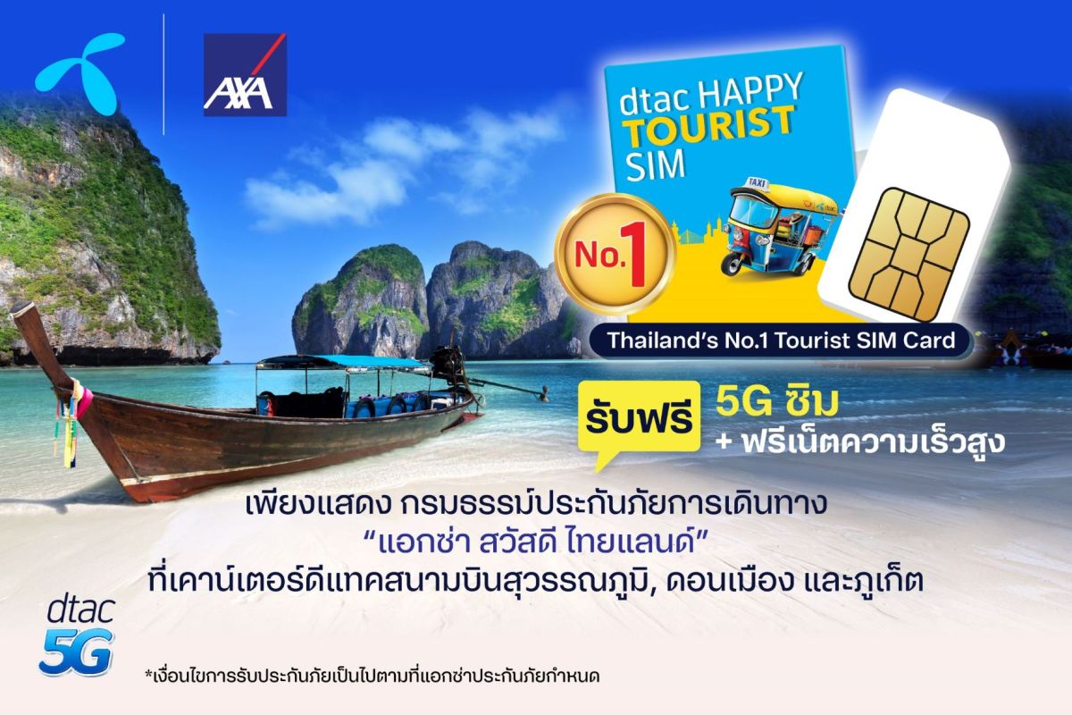 แอกซ่าประกันภัยจับมือดีแทค มอบสิทธิพิเศษให้นักท่องเที่ยวต่างชาติเที่ยวไทยอย่างสบายใจ
