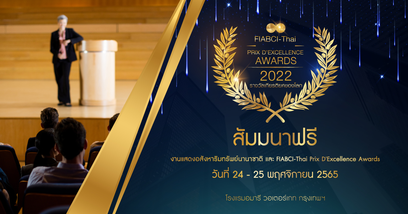 งานแสดงอสังหาริมทรัพย์นานาชาติ และ FIABCI-Thai Prix d’Excellence Award 2022