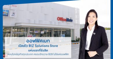 ออฟฟิศเมท เปิดตัว BIZ Solutions Store แห่งแรกที่รังสิต เนรมิตร้านใหม่ ครบ จบ ในที่เดียว ทั้งสินค้าและบริการ พร้อมตอบโจทย์ธุรกิจทุกประเภท ครอบจักรวาล B2B ไม่ใช่แค่ออฟฟิศ