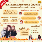 1.Extreme-Advance-course.png