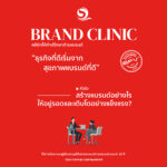 Brand-Clinic-500x500.jpg