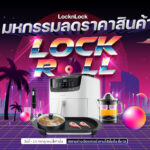 LocknLock-Party-Lock-Roll-.jpg