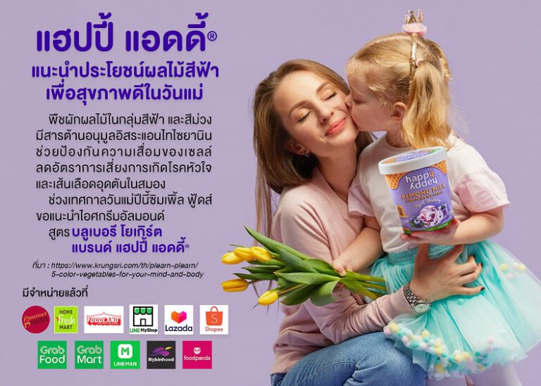 ซิมเพิ้ล ฟู้ดส์ แนะนำผลไม้สีฟ้าเพื่อสุขภาพดีในวันแม่