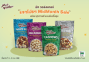 นัท วอล์คเกอร์ แจกโปรฯ MidMonth Sale อร่อย สุขภาพดี แบบต้องซื้อตุน