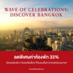 Photo-Centara-Wave-of-Celebrations-Discover-Bangkok_TH.jpg