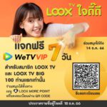 LOOX-TV-แจกโค้ด-WeTV-1080x1080.jpg
