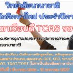 TCAS-1-2-2024.jpg.3.jpg
