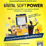 digital_soft_power_brochure_resize.jpg