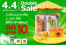 นมโฮลี่ นัทส์® จัดโปรโมชัน 4.4 Online Sale