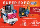 ยกทัพดับร้อน กับ “HomePro SUPER EXPO” #แรงส์ห้ามพลาด 4 – 8 เม.ย. 67 นี้ 5 วันเท่านั้น!! ที่โฮมโปรทุกสาขา ทั่วประเทศ และออนไลน์
