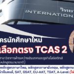 TCAS2024-2.jpg.1.2.jpg