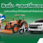 Cover-PR-รถแลกเงิน.jpg