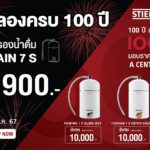 Stiebel-Eltron-โปรโมชันเครื่องกรองน้ำดื่ม-100YRS-OF-TRUST.jpg