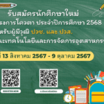 มจพ.-รับสมัคร-น.ศ-ใหมี-ปี-68-_n.1.png