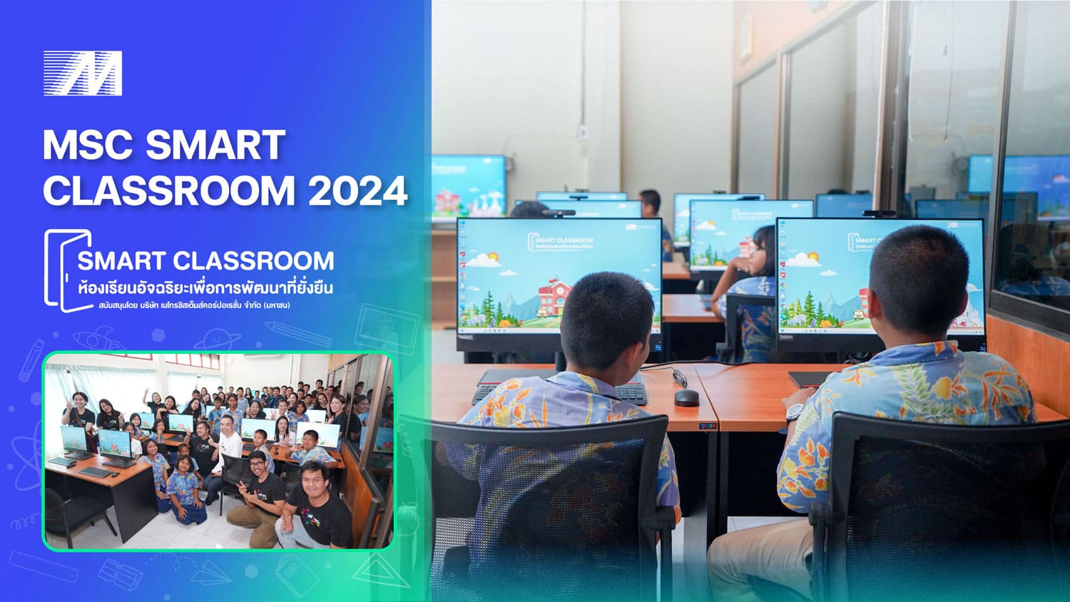 MSC support Smart Classroom 2024 Project