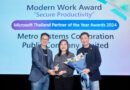 เมโทรซิสเต็มส์ฯ คว้ารางวัล Modern Work Award “Secure Productivity” 2024 จาก Microsoft