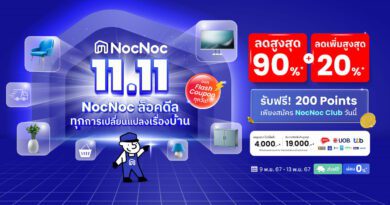 ทุกการเปลี่ยนแปลงเรื่องบ้าน เริ่มจาก 11.11 นี้ ที่ “NocNoc” ล็อคดีล ลดทั้งแพลตฟอร์มสูงสุด 90%* โค้ดลดเพิ่มสูงสุด 20%* !! พร้อมผ่อน 0% ส่งถึงหน้าบ้าน เริ่มช้อป 9-13 พ.ย. 67 นี้