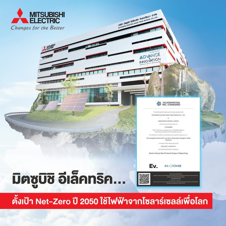 มิตซูบิชิ อีเล็คทริค ใช้พลังงานแสงอาทิตย์ ลดคาร์บอนกว่า 800 ตันต่อปี