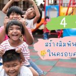 sos-thailand_Article-วันครอบครัวสากล_02.jpg
