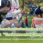 EnvironmentalCamp-1200x814.jpg