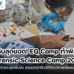 Forensic-Science-Camp-1200-x-814.jpg