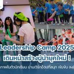 Leadership-camp.jpg