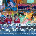 Math-Camp-1200-x-814.jpg