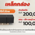 OSH_Banner_Square-Steel-Pipe-Promotion.jpg