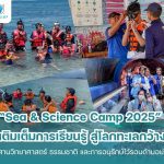 SeaScience-Camp-1200x814.jpg