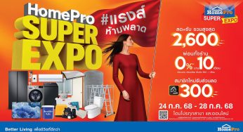 ปักหมุดวันช้อป! #ยืนหนึ่ง เรื่องบ้าน คุ้มที่สุดแห่งปี HomePro SUPER EXPO กลับมาเสิร์ฟใหญ่ อัดลิสต์โปรเด็ดสุดช็อค 5 วันเต็ม 24-28 ก.ค. 68 นี้