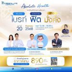 08-01-สัมมนา-AH-01_0-PR.jpg