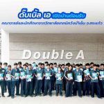 8.25-ข่าวเปิดบ้านต้อนรับนักศึกษา-วิทยาลัยเทคนิควังน้ำเย็น.jpg