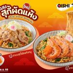 2025.09_PR_โออิชิ-ราเมน-ราเมนสุกี้ผัดแห้งแนวนอน.jpg