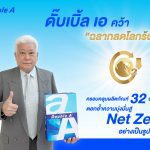 9.25-ข่าวดั๊บเบิ้ล-เอ-ได้รับฉลากคาร์บอน-32-รายการ.jpg