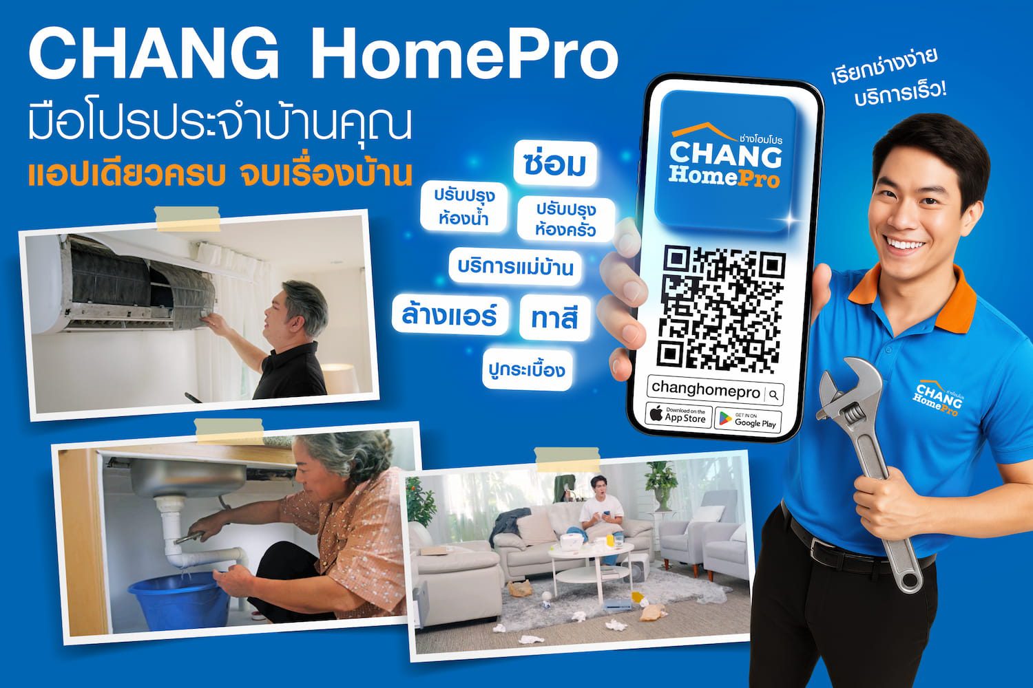 เรียกช่างง่ายแค่ปลายนิ้ว! ‘CHANG HomePro – มือโปรประจำบ้านคุณ’ แอปฯ เดียวครบ จบเรื่องบ้าน