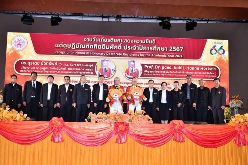 มจพ. จัดงานวันเกียรติยศเพื่อแสดงความยินดีแก่ดุษฎีบัณฑิตกิตติมศักดิ์ ปีการศึกษา 2567