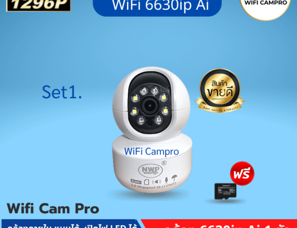 กล้องวงจรปิด-WiFi-6630ip-Ai_1-600×600-1